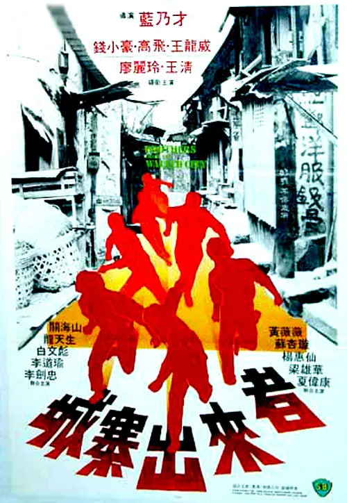 狂飙